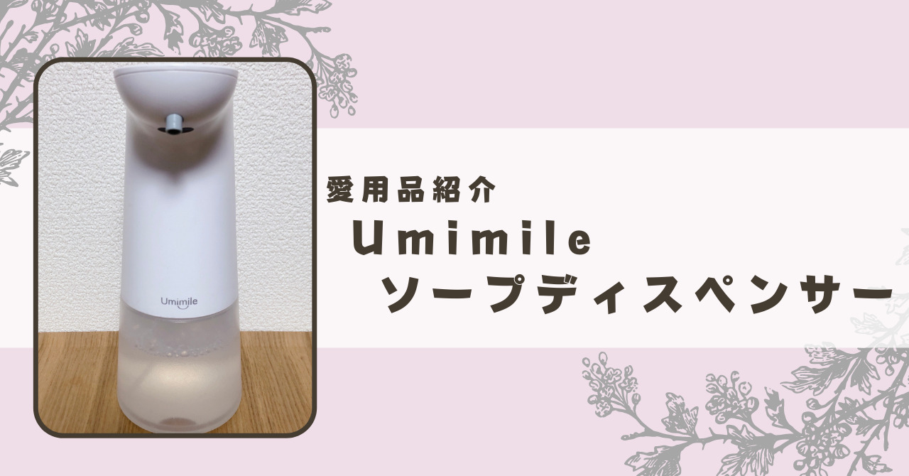 umimile_ic